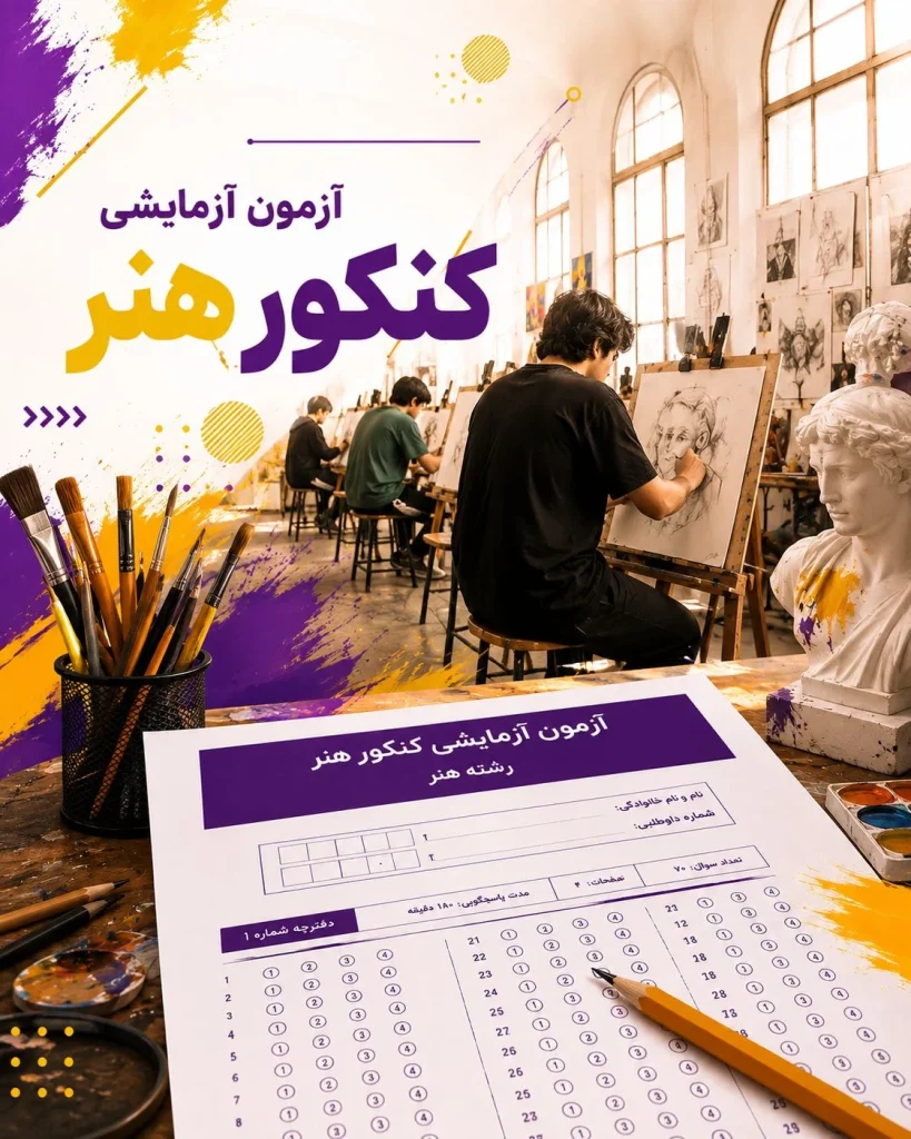 آزمون آزمایشی هنر