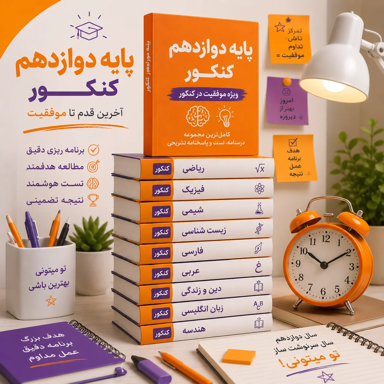 دوره های پایه دوازدهم