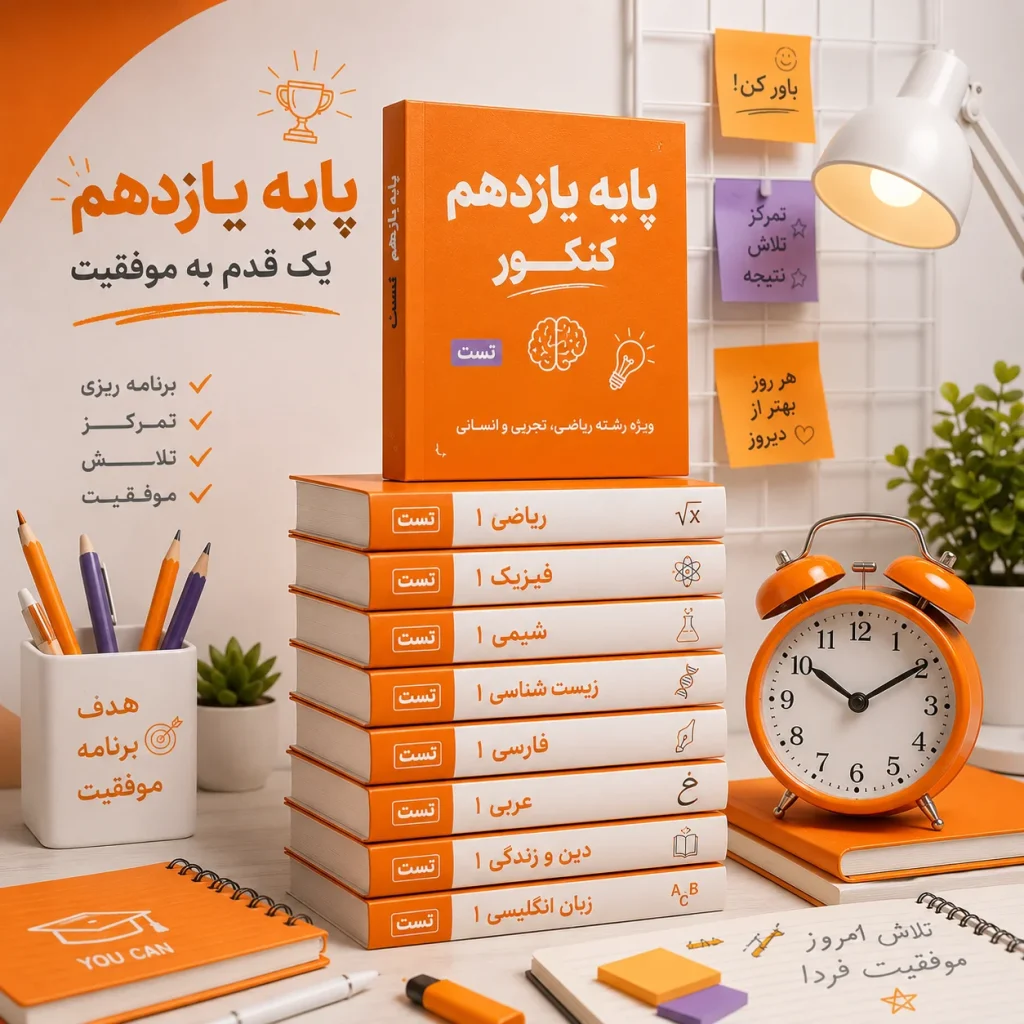 دوره های پایه یازدهم