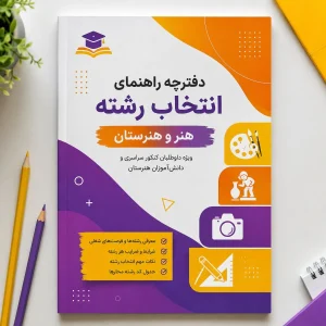 انتخاب رشته